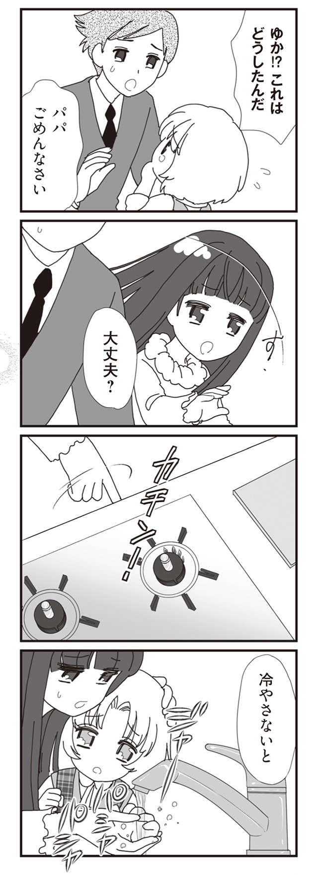 謎の女性「パパとおつき合いしてるの」...誰？ ／パパ、赤ちゃんが生まれないなら再婚してもいいよ（1）（7）