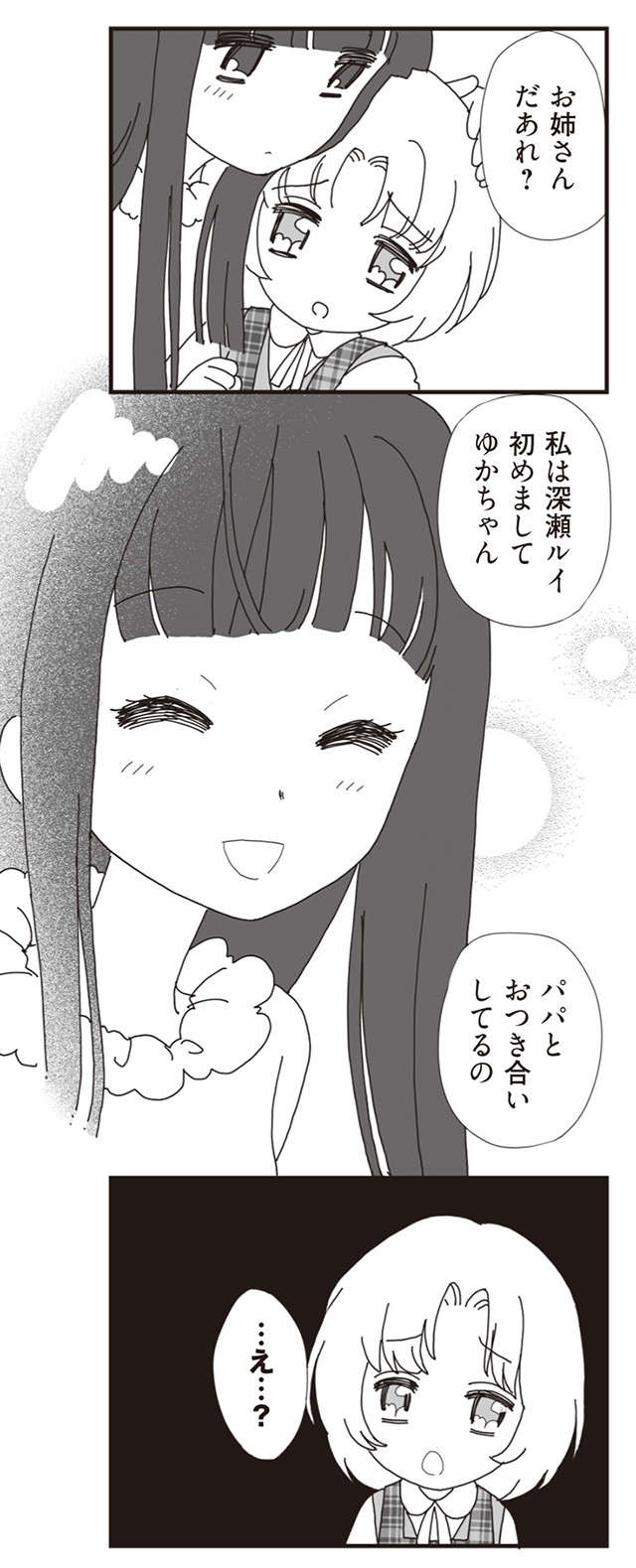 謎の女性「パパとおつき合いしてるの」...誰？ ／パパ、赤ちゃんが生まれないなら再婚してもいいよ（1）（8）