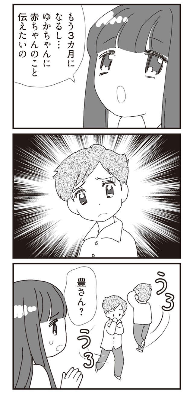 「助けて」虐待されていた記憶がよみがえり...／パパ、赤ちゃんが生まれないなら再婚してもいいよ（10）（3）