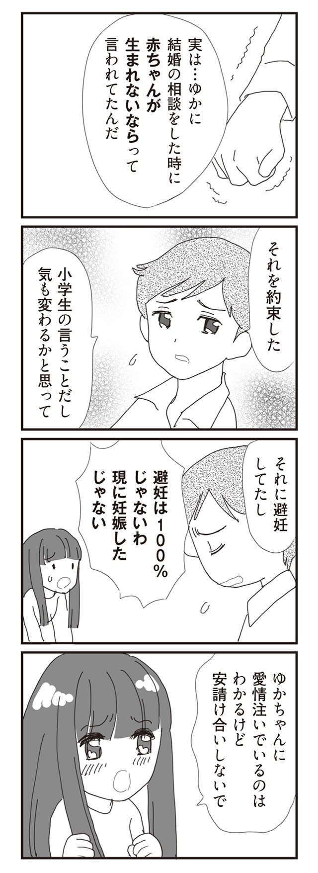 「助けて」虐待されていた記憶がよみがえり...／パパ、赤ちゃんが生まれないなら再婚してもいいよ（10）（4）