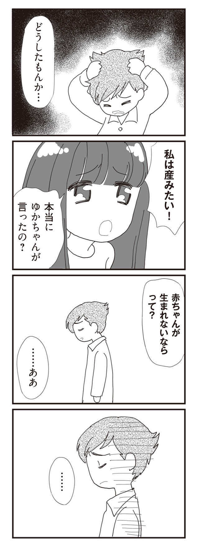 「助けて」虐待されていた記憶がよみがえり...／パパ、赤ちゃんが生まれないなら再婚してもいいよ（10）（5）