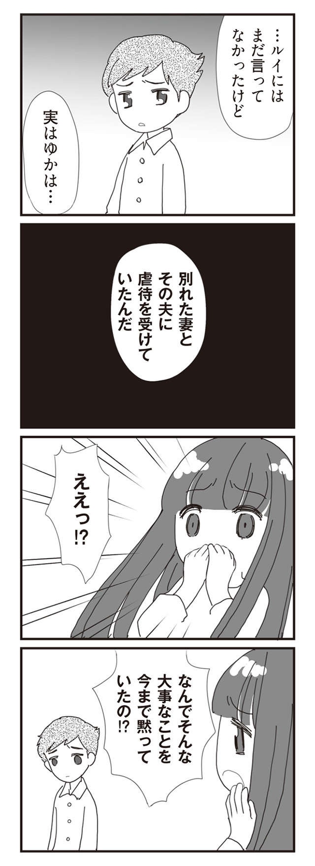 「助けて」虐待されていた記憶がよみがえり...／パパ、赤ちゃんが生まれないなら再婚してもいいよ（10）（6）