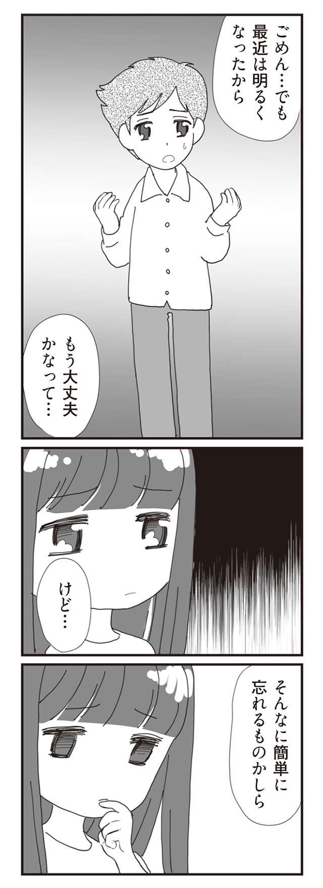 「助けて」虐待されていた記憶がよみがえり...／パパ、赤ちゃんが生まれないなら再婚してもいいよ（10）（7）
