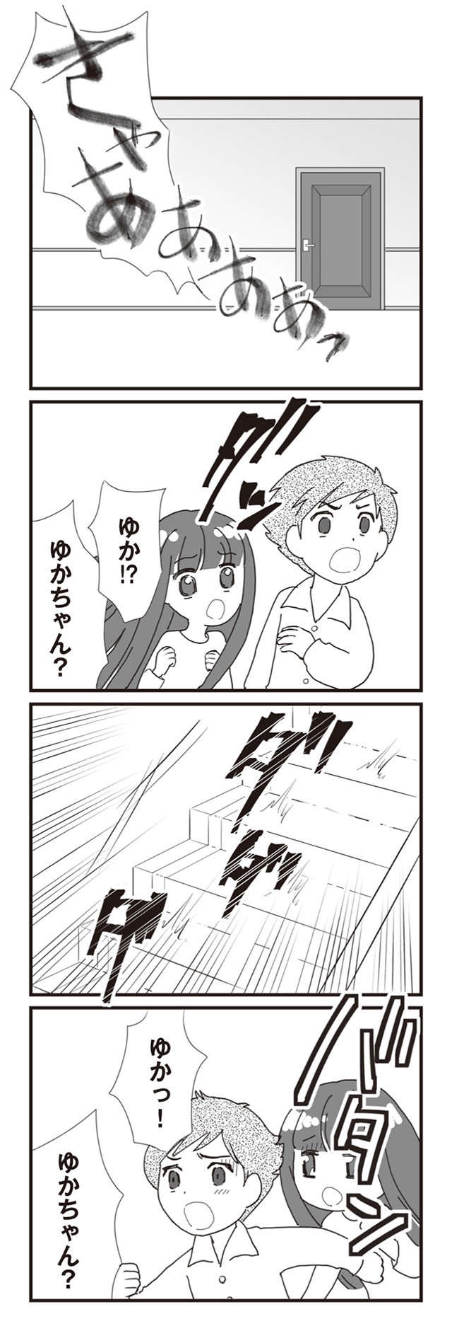 「助けて」虐待されていた記憶がよみがえり...／パパ、赤ちゃんが生まれないなら再婚してもいいよ（10）（8）
