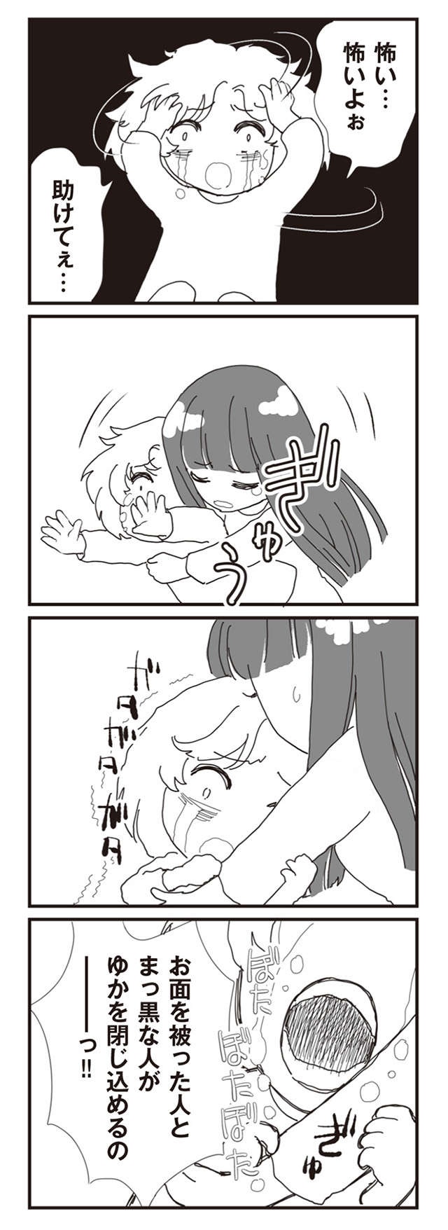 「助けて」虐待されていた記憶がよみがえり...／パパ、赤ちゃんが生まれないなら再婚してもいいよ（10）（9）
