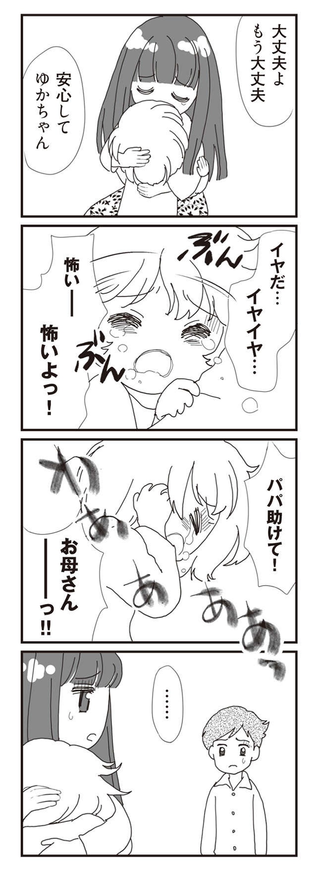 「助けて」虐待されていた記憶がよみがえり...／パパ、赤ちゃんが生まれないなら再婚してもいいよ（10）（10）