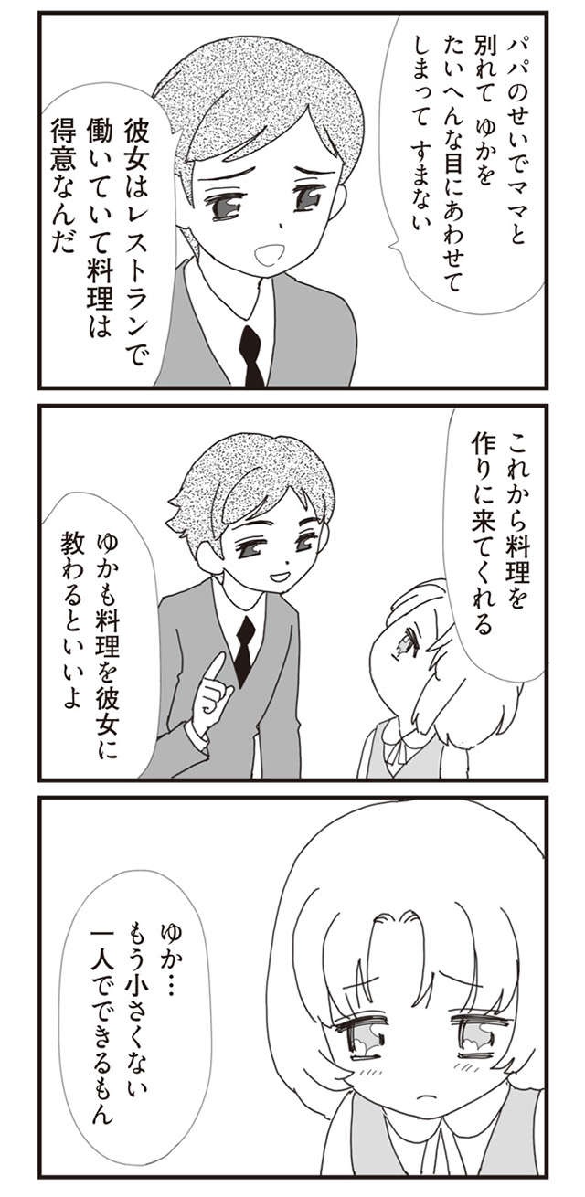 「仲良くなりたい」とパパの彼女。逃げ出す娘／パパ、赤ちゃんが生まれないなら再婚してもいいよ（2）（3）