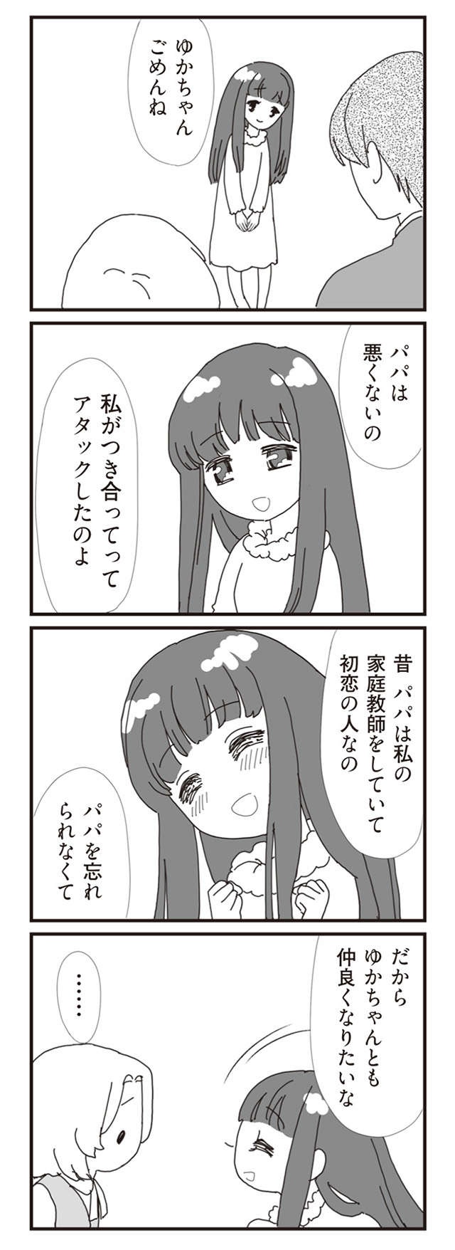 「仲良くなりたい」とパパの彼女。逃げ出す娘／パパ、赤ちゃんが生まれないなら再婚してもいいよ（2）（4）