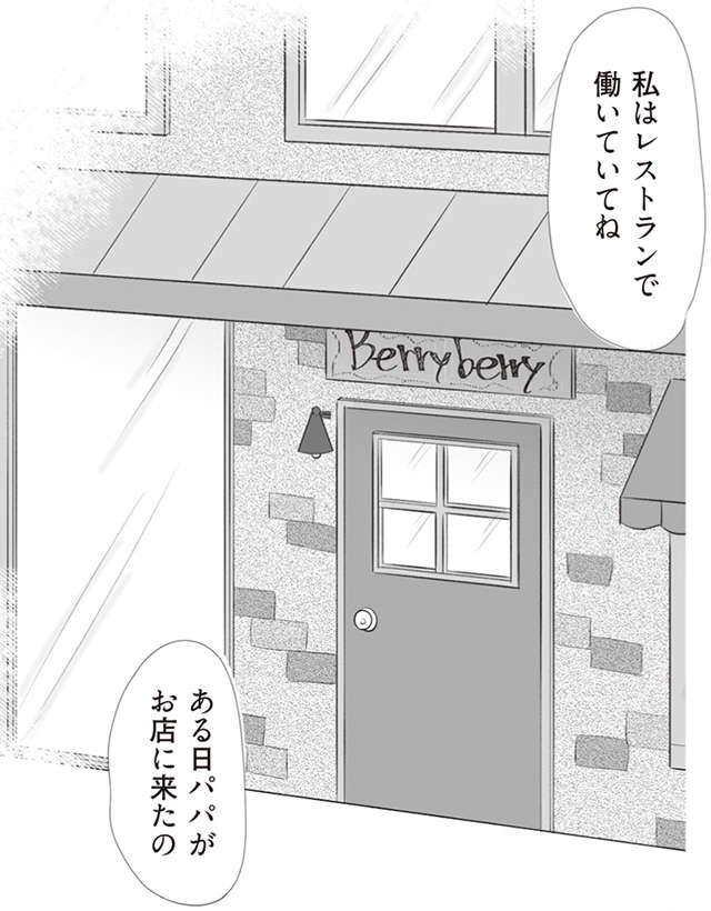 「仲良くなりたい」とパパの彼女。逃げ出す娘／パパ、赤ちゃんが生まれないなら再婚してもいいよ（2）（6）