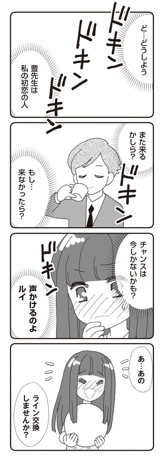「仲良くなりたい」とパパの彼女。逃げ出す娘／パパ、赤ちゃんが生まれないなら再婚してもいいよ（2）（8）