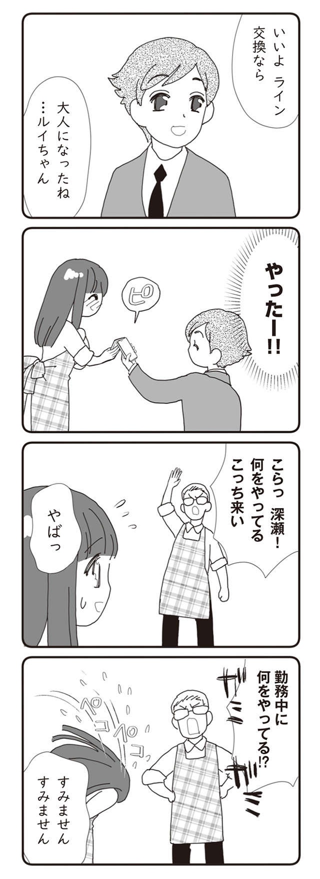 「仲良くなりたい」とパパの彼女。逃げ出す娘／パパ、赤ちゃんが生まれないなら再婚してもいいよ（2）（9）
