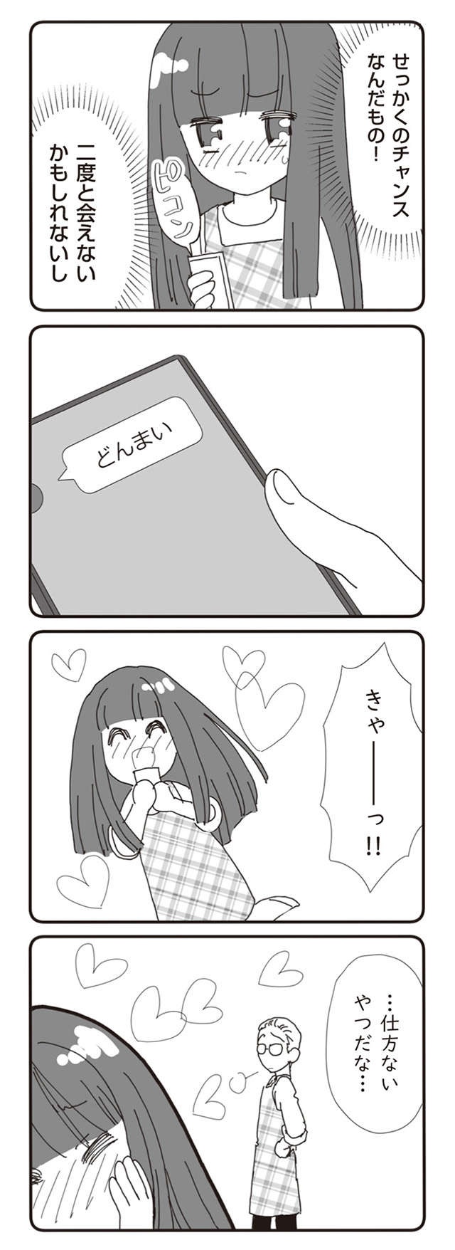 「仲良くなりたい」とパパの彼女。逃げ出す娘／パパ、赤ちゃんが生まれないなら再婚してもいいよ（2）（10）