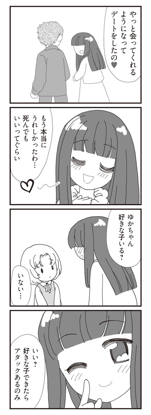 「仲良くなりたい」とパパの彼女。逃げ出す娘／パパ、赤ちゃんが生まれないなら再婚してもいいよ（2）（12）