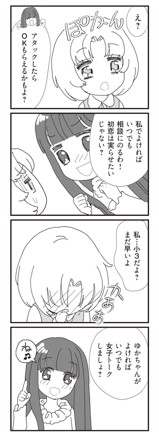 「仲良くなりたい」とパパの彼女。逃げ出す娘／パパ、赤ちゃんが生まれないなら再婚してもいいよ（2）（13）