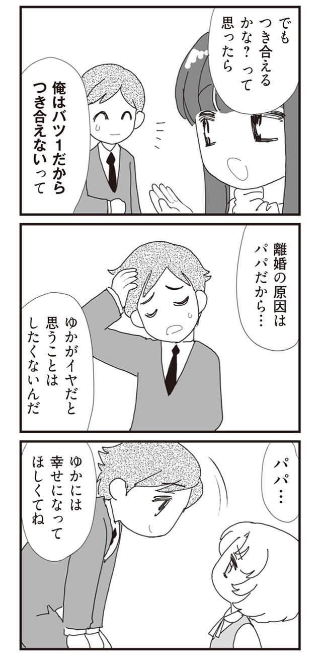 パパの彼女は優しい人。信じているけど不安／パパ、赤ちゃんが生まれないなら再婚してもいいよ（3）（3）
