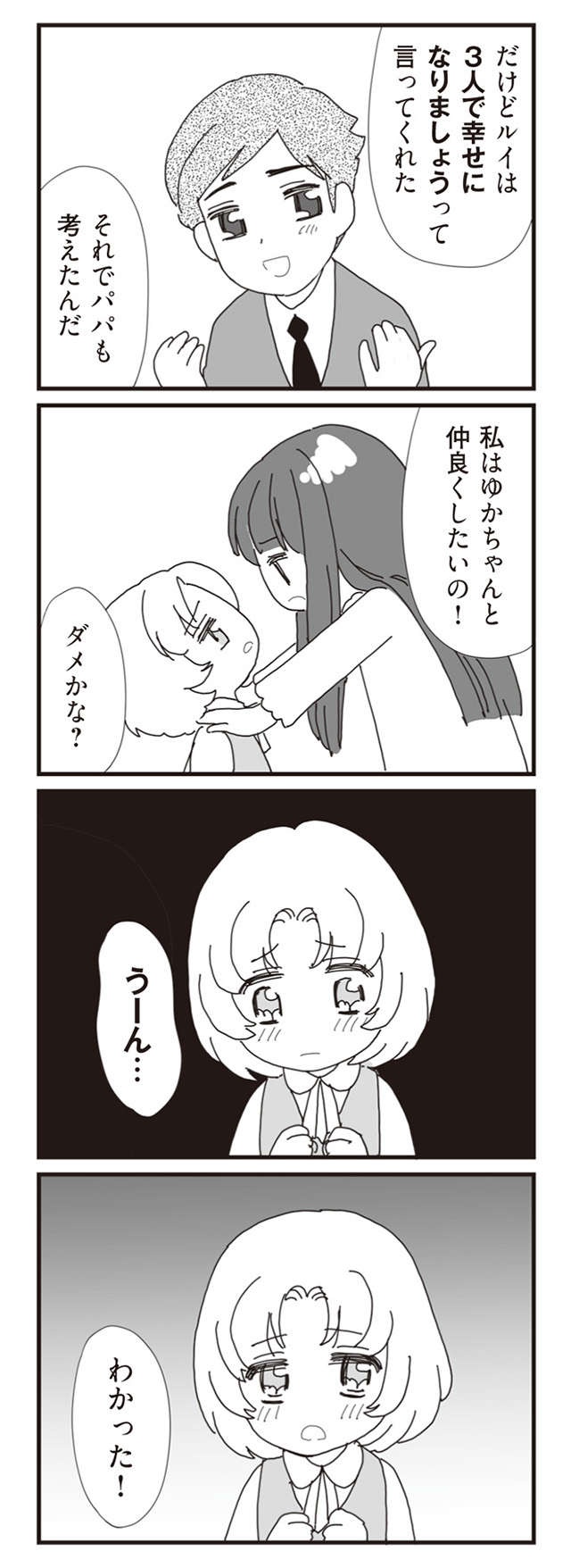 パパの彼女は優しい人。信じているけど不安／パパ、赤ちゃんが生まれないなら再婚してもいいよ（3）（4）