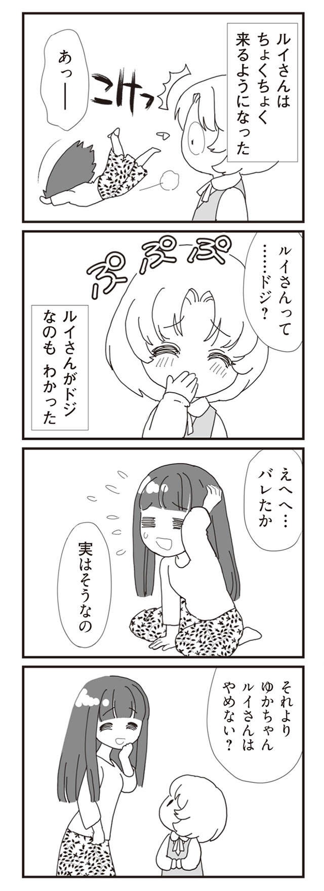 パパの彼女は優しい人。信じているけど不安／パパ、赤ちゃんが生まれないなら再婚してもいいよ（3）（6）