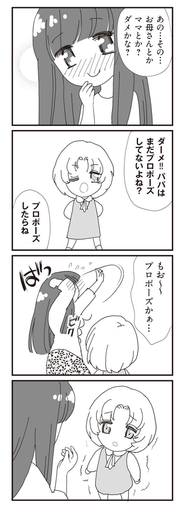 パパの彼女は優しい人。信じているけど不安／パパ、赤ちゃんが生まれないなら再婚してもいいよ（3）（7）