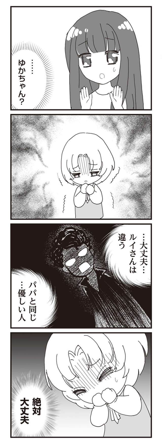 パパの彼女は優しい人。信じているけど不安／パパ、赤ちゃんが生まれないなら再婚してもいいよ（3）（8）