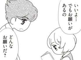 再婚を望むパパに8歳娘が出した「驚きの条件」／パパ、赤ちゃんが生まれないなら再婚してもいいよ（4）（1）