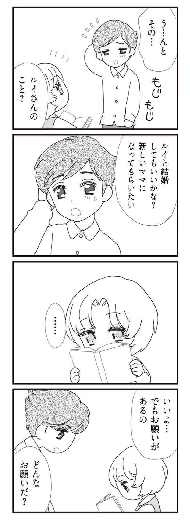 再婚を望むパパに8歳娘が出した「驚きの条件」／パパ、赤ちゃんが生まれないなら再婚してもいいよ（4）（4）
