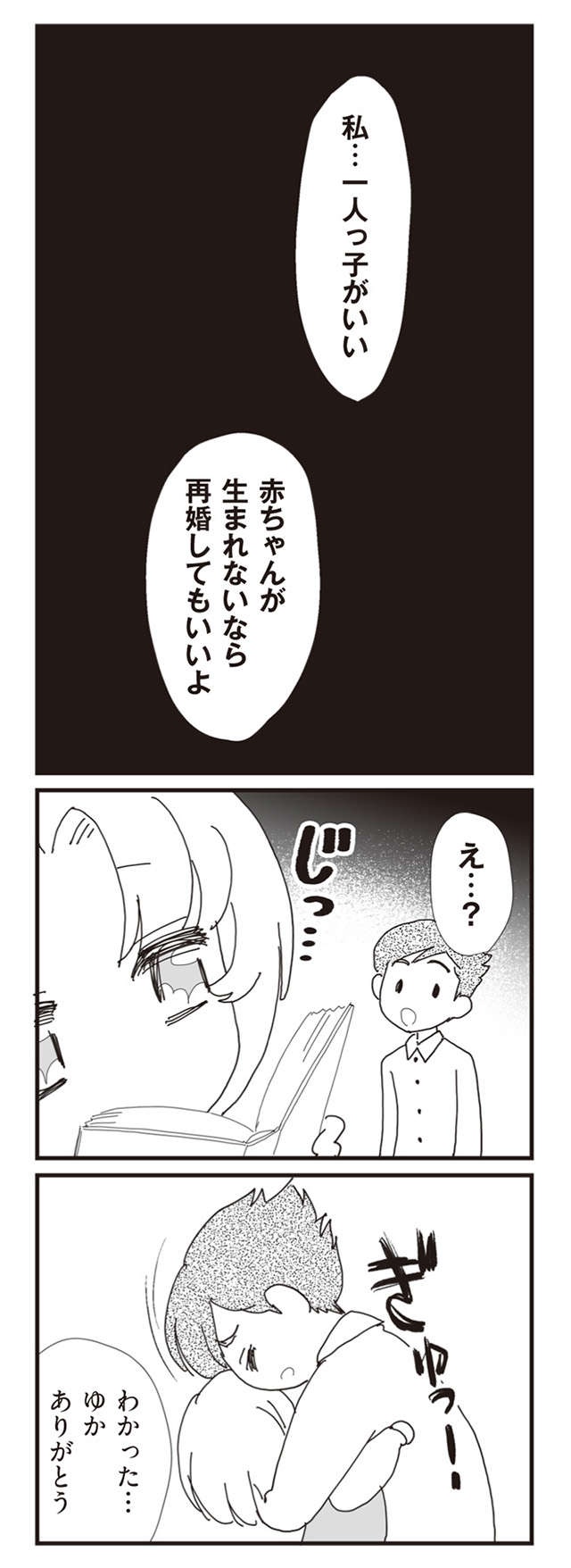 再婚を望むパパに8歳娘が出した「驚きの条件」／パパ、赤ちゃんが生まれないなら再婚してもいいよ（4）（5）