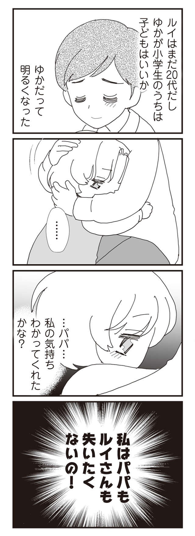 再婚を望むパパに8歳娘が出した「驚きの条件」／パパ、赤ちゃんが生まれないなら再婚してもいいよ（4）（6）