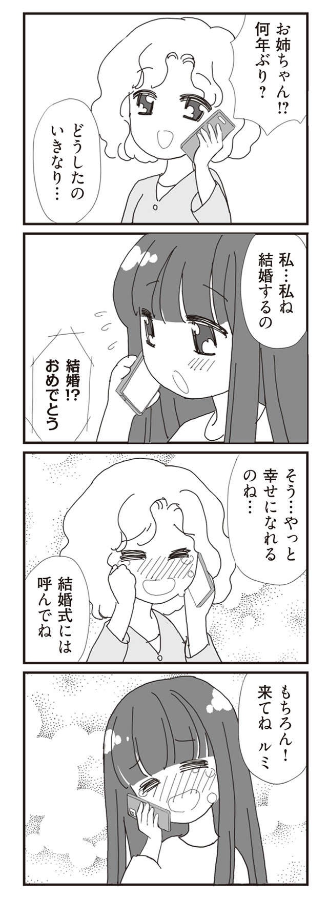 再婚を望むパパに8歳娘が出した「驚きの条件」／パパ、赤ちゃんが生まれないなら再婚してもいいよ（4）（8）