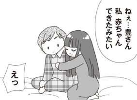 「赤ちゃんができたみたい」なぜか喜ばない夫／パパ、赤ちゃんが生まれないなら再婚してもいいよ（5）（1）
