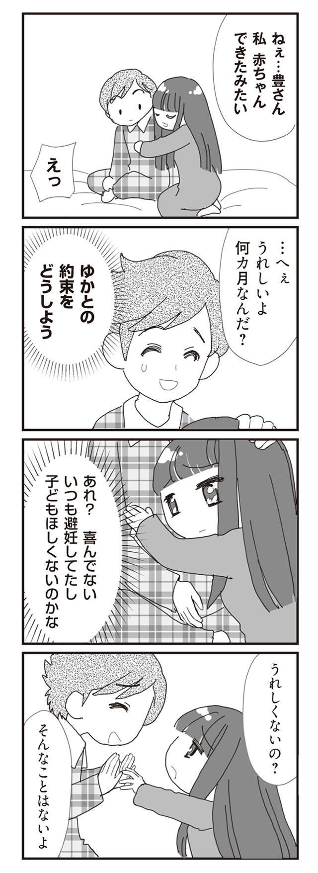「赤ちゃんができたみたい」なぜか喜ばない夫／パパ、赤ちゃんが生まれないなら再婚してもいいよ（5）（4）