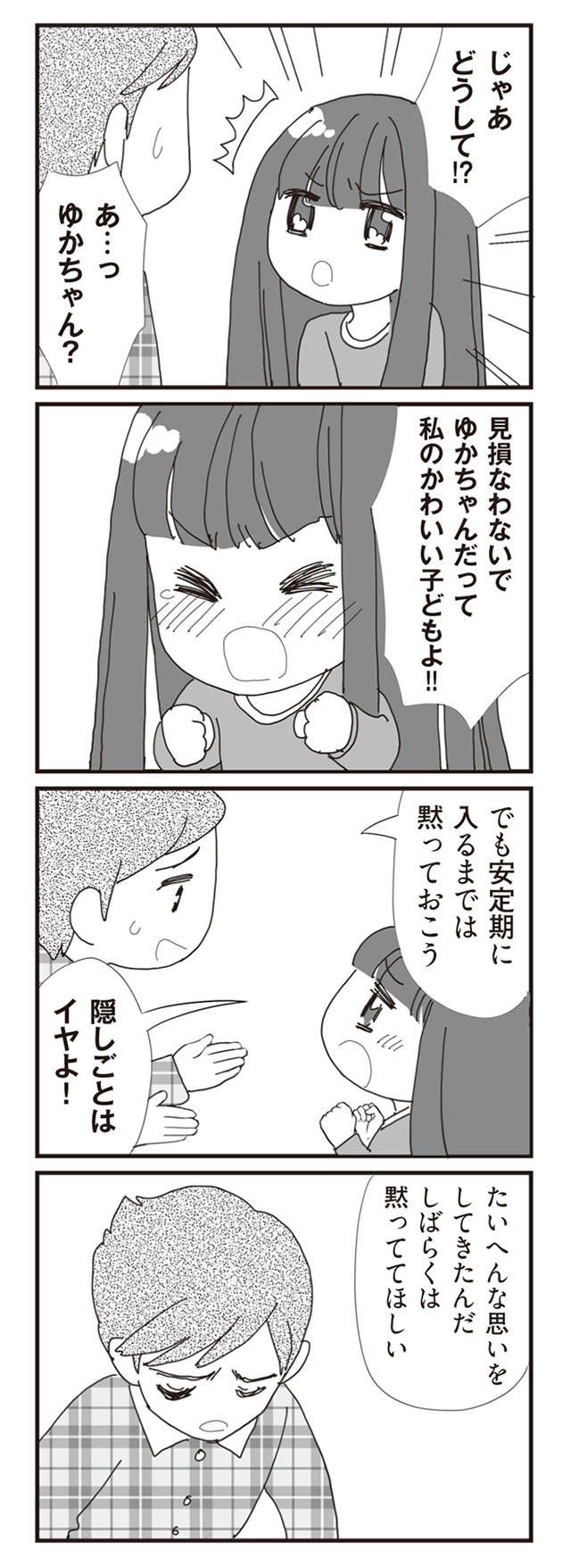 「赤ちゃんができたみたい」なぜか喜ばない夫／パパ、赤ちゃんが生まれないなら再婚してもいいよ（5）（5）