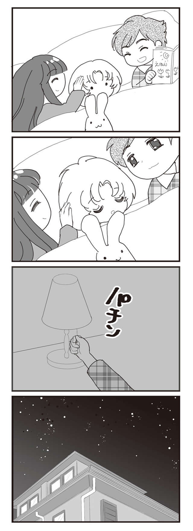 「赤ちゃんができたみたい」なぜか喜ばない夫／パパ、赤ちゃんが生まれないなら再婚してもいいよ（5）（7）