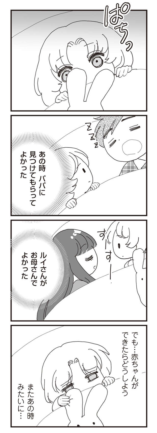 「赤ちゃんができたみたい」なぜか喜ばない夫／パパ、赤ちゃんが生まれないなら再婚してもいいよ（5）（8）