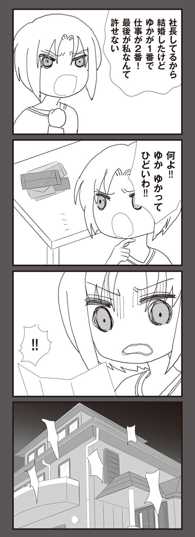 ママの顔が真っ黒！ 8歳娘が何度も見る怖い夢／パパ、赤ちゃんが生まれないなら再婚してもいいよ（6）（4）