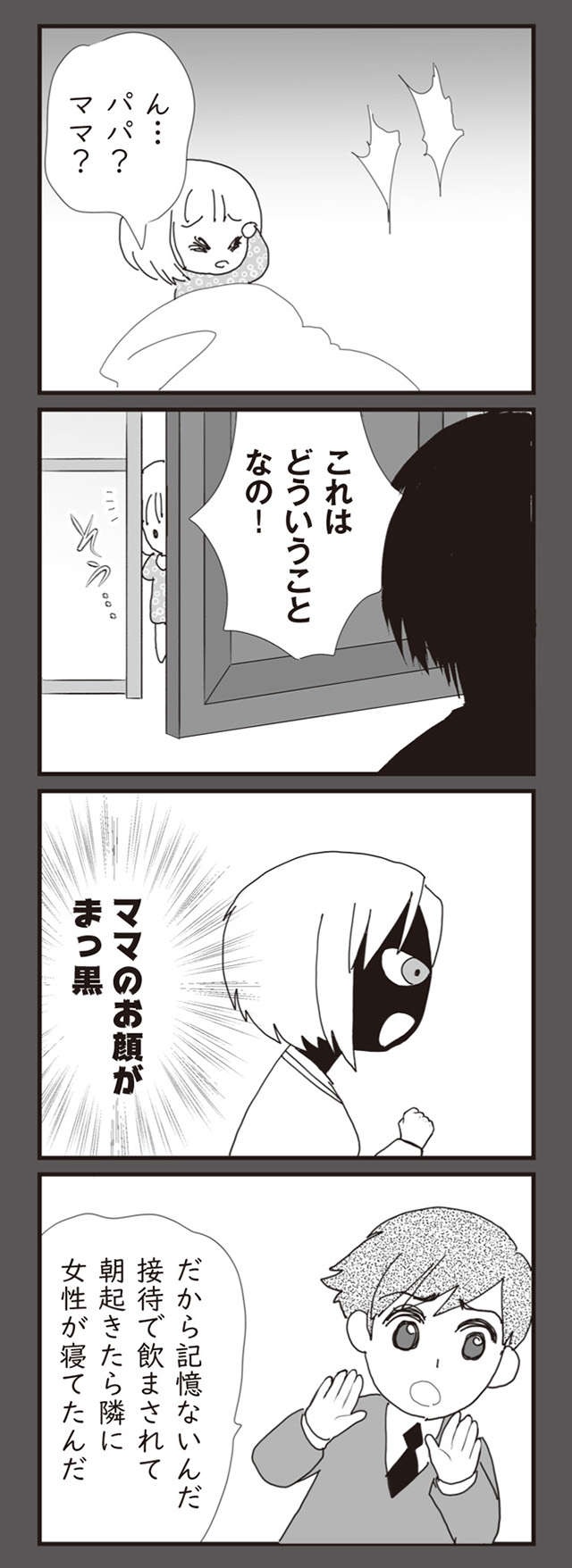 ママの顔が真っ黒！ 8歳娘が何度も見る怖い夢／パパ、赤ちゃんが生まれないなら再婚してもいいよ（6）（5）