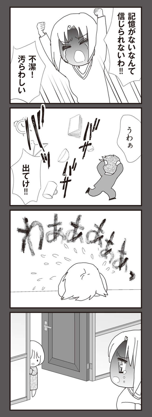 ママの顔が真っ黒！ 8歳娘が何度も見る怖い夢／パパ、赤ちゃんが生まれないなら再婚してもいいよ（6）（6）
