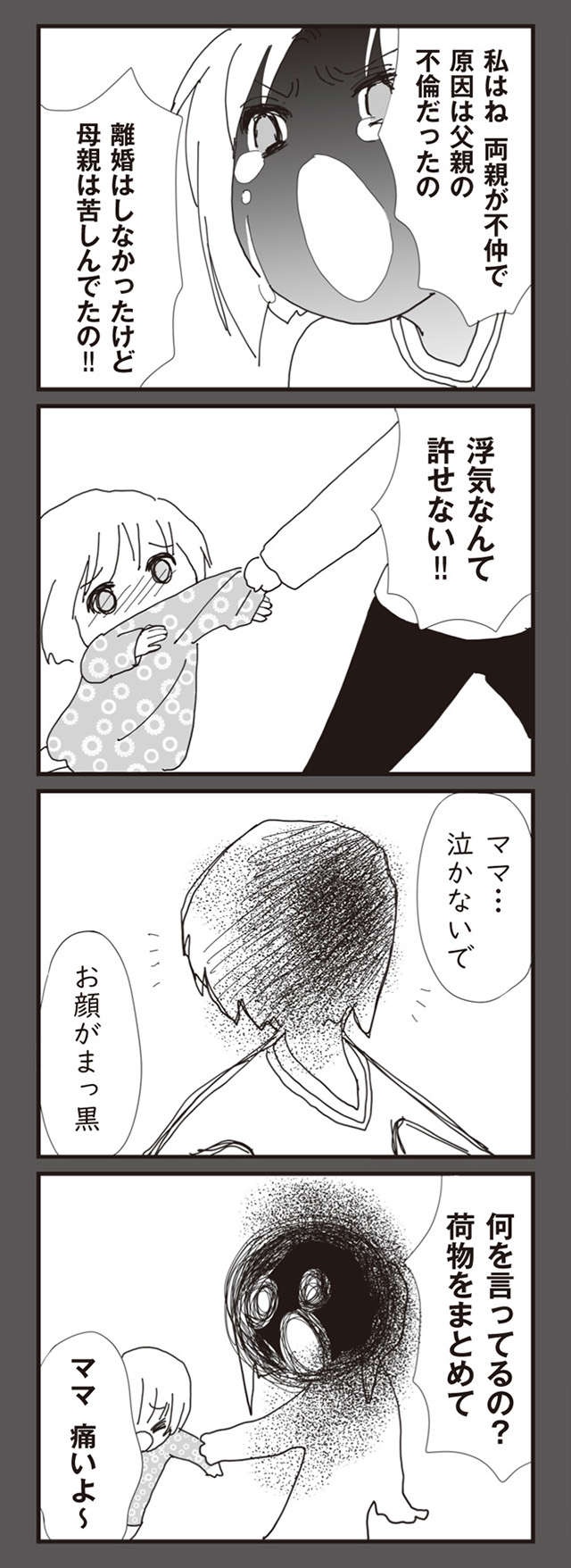 ママの顔が真っ黒！ 8歳娘が何度も見る怖い夢／パパ、赤ちゃんが生まれないなら再婚してもいいよ（6）（7）