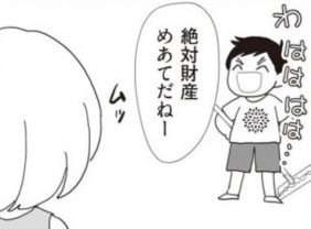 「財産めあてだろ」母をバカにされトラブルに／パパ、赤ちゃんが生まれないなら再婚してもいいよ（7）（1）