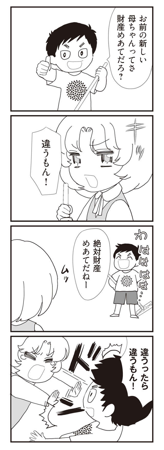 「財産めあてだろ」母をバカにされトラブルに／パパ、赤ちゃんが生まれないなら再婚してもいいよ（7）（4）