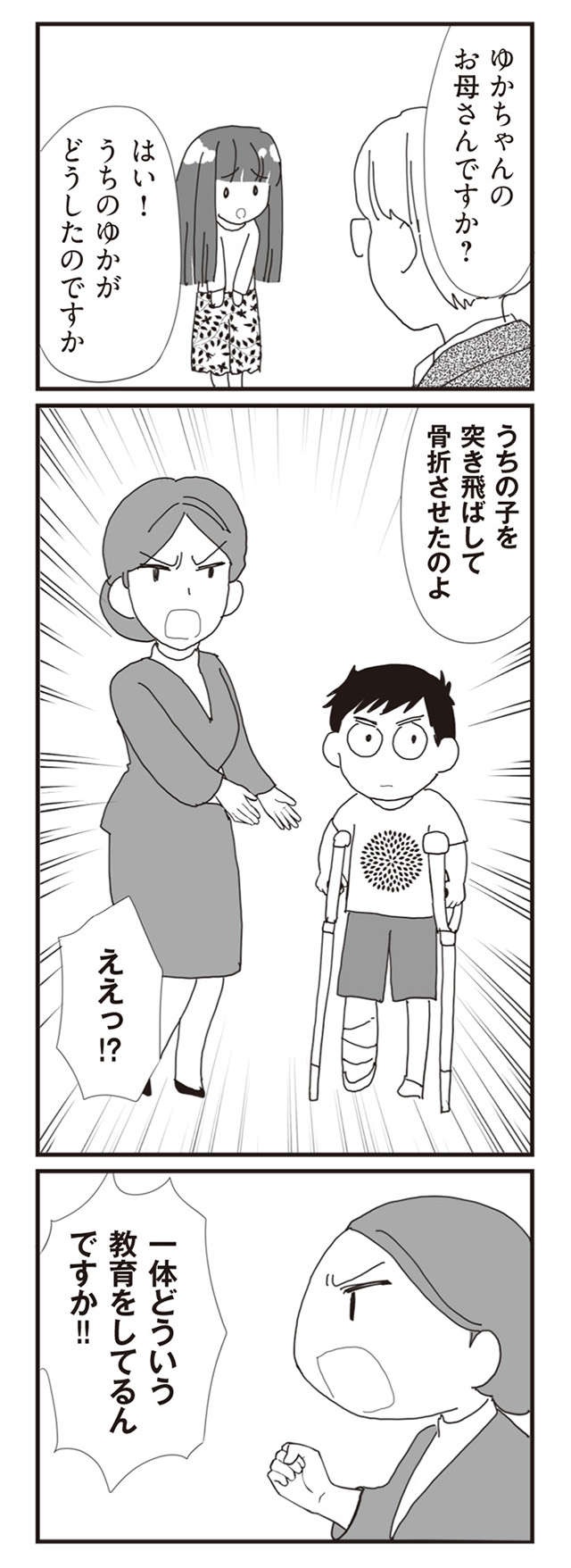 「財産めあてだろ」母をバカにされトラブルに／パパ、赤ちゃんが生まれないなら再婚してもいいよ（7）（6）