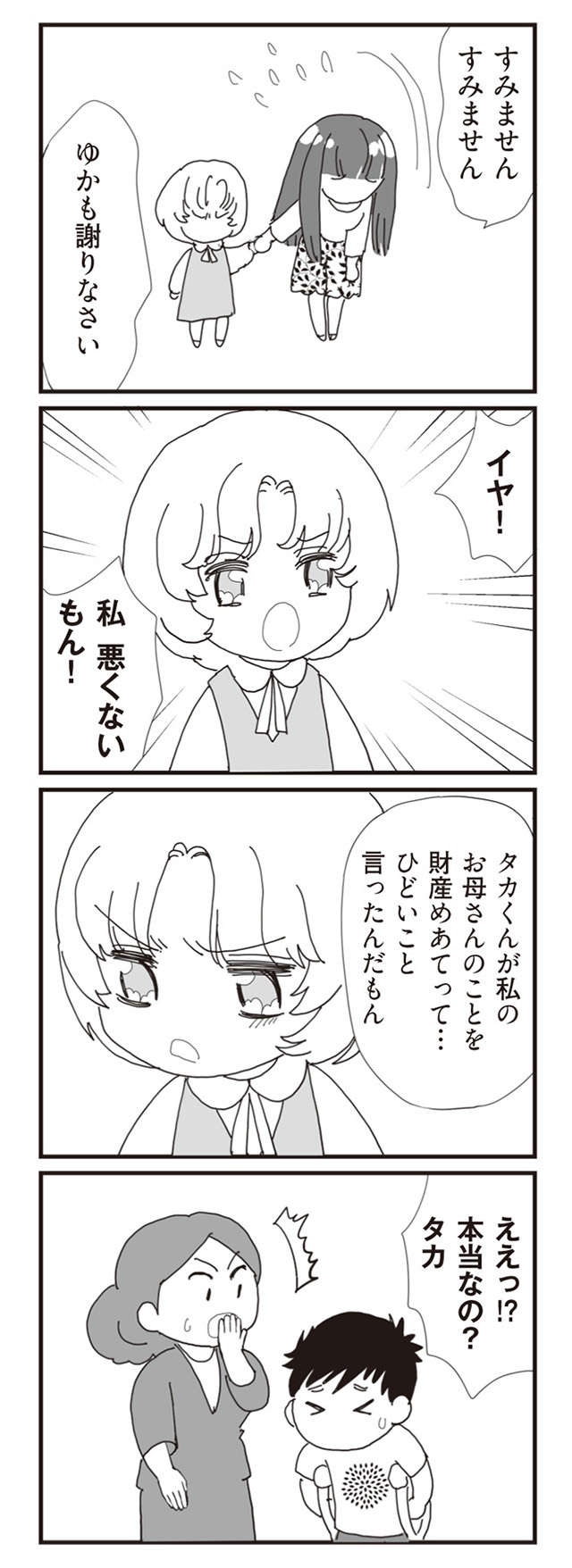 「財産めあてだろ」母をバカにされトラブルに／パパ、赤ちゃんが生まれないなら再婚してもいいよ（7）（7）
