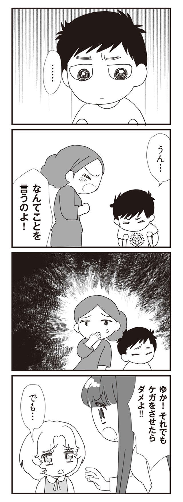 「財産めあてだろ」母をバカにされトラブルに／パパ、赤ちゃんが生まれないなら再婚してもいいよ（7）（8）