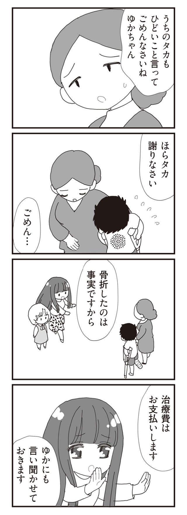 「財産めあてだろ」母をバカにされトラブルに／パパ、赤ちゃんが生まれないなら再婚してもいいよ（7）（10）