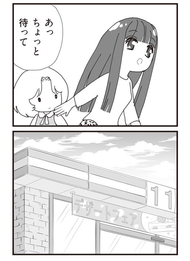 娘が初めて「お母さん」と呼んでくれた日／パパ、赤ちゃんが生まれないなら再婚してもいいよ（8）（3）