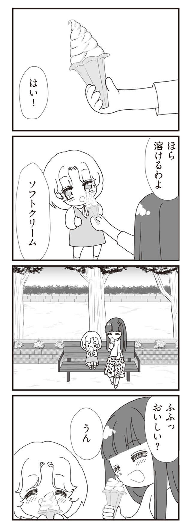 娘が初めて「お母さん」と呼んでくれた日／パパ、赤ちゃんが生まれないなら再婚してもいいよ（8）（4）