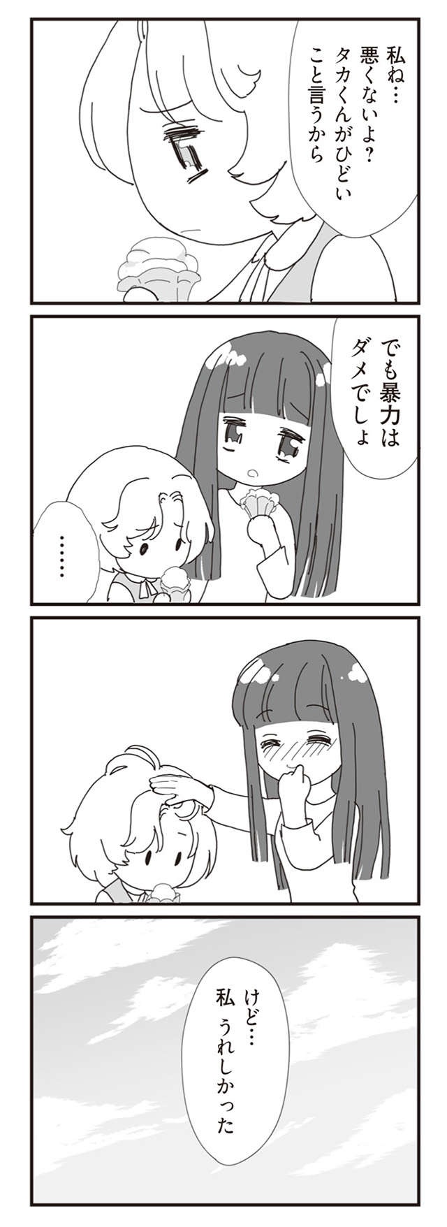 娘が初めて「お母さん」と呼んでくれた日／パパ、赤ちゃんが生まれないなら再婚してもいいよ（8）（5）