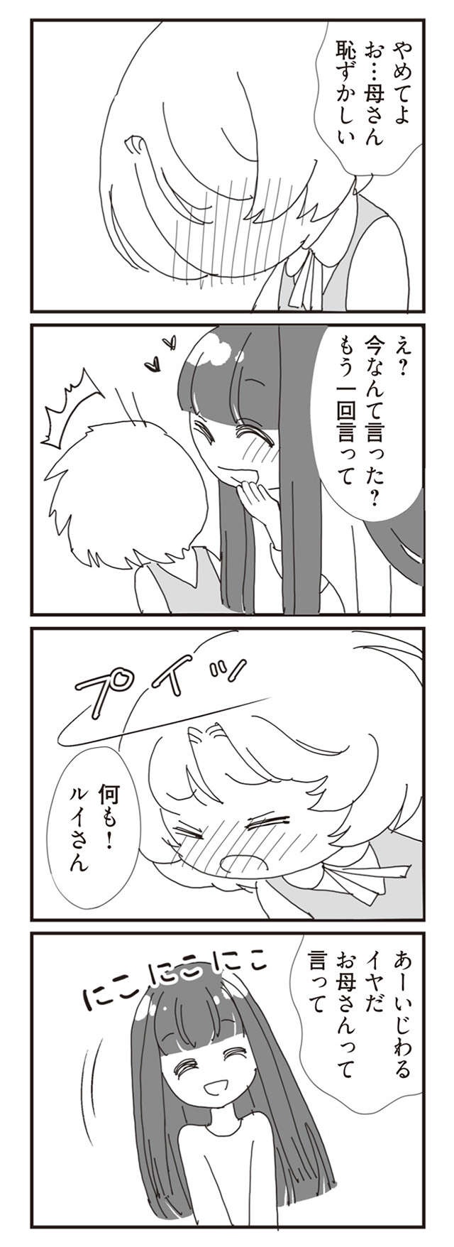 娘が初めて「お母さん」と呼んでくれた日／パパ、赤ちゃんが生まれないなら再婚してもいいよ（8）（7）
