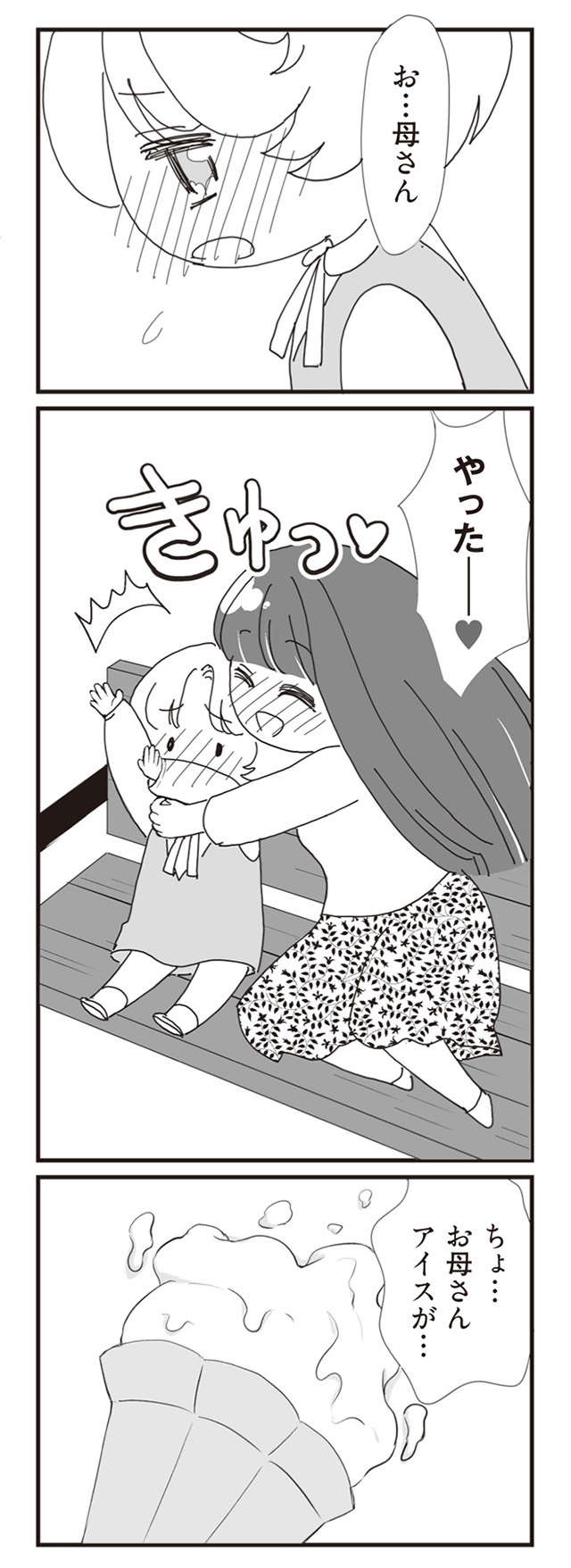 娘が初めて「お母さん」と呼んでくれた日／パパ、赤ちゃんが生まれないなら再婚してもいいよ（8）（8）