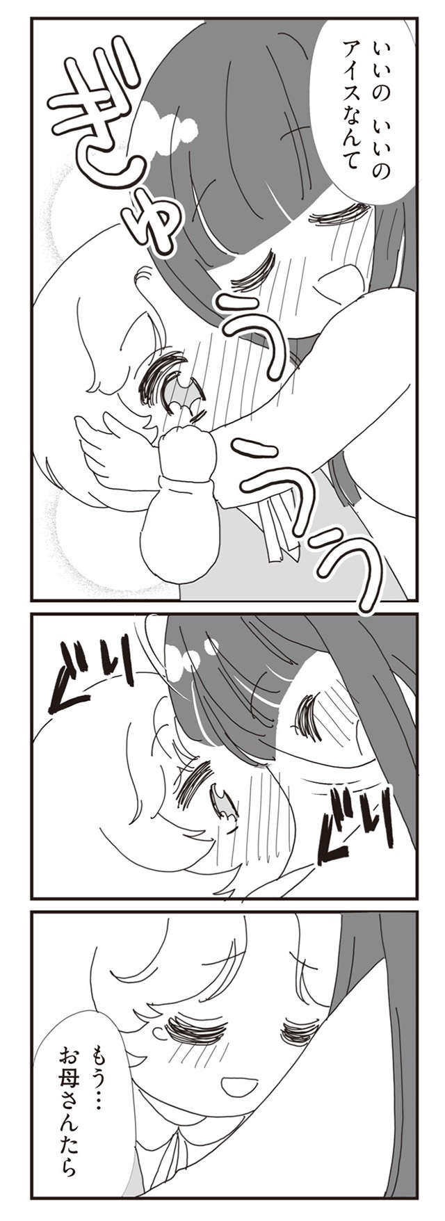 娘が初めて「お母さん」と呼んでくれた日／パパ、赤ちゃんが生まれないなら再婚してもいいよ（8）（9）