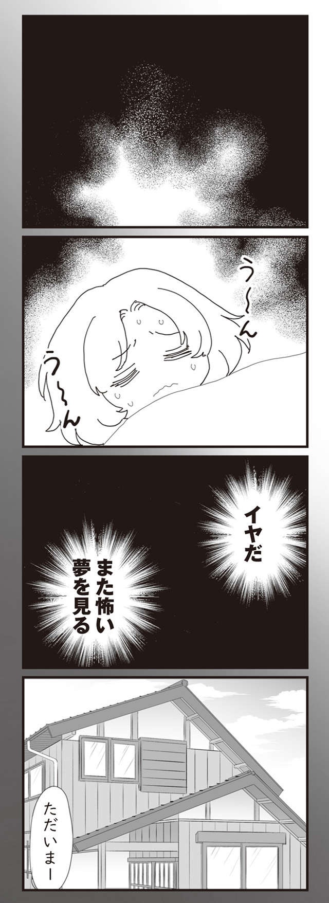娘が初めて「お母さん」と呼んでくれた日／パパ、赤ちゃんが生まれないなら再婚してもいいよ（8）（12）